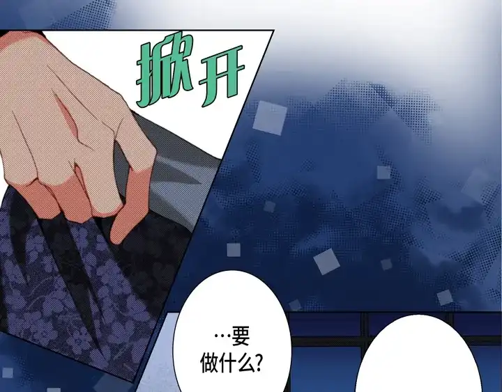 完美无缺的虏获 第121话 我想分手 第15页