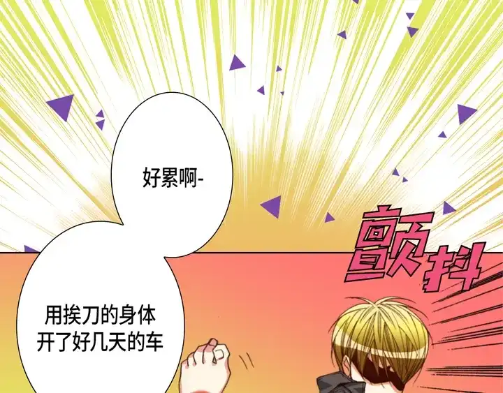 完美无缺的虏获 第121话 我想分手 第17页