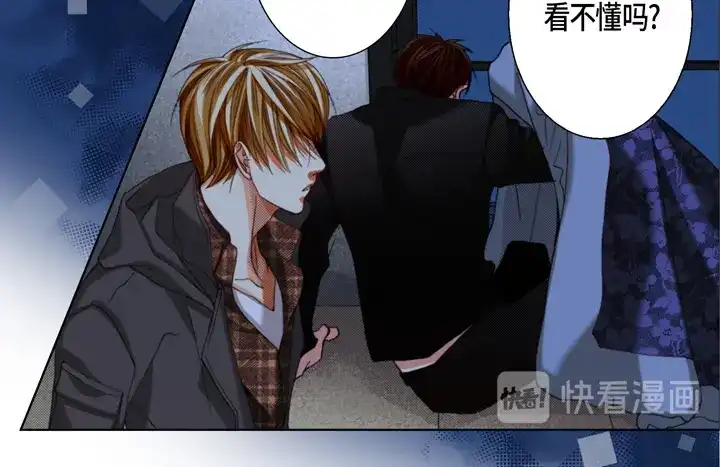 完美无缺的虏获 第121话 我想分手 第16页