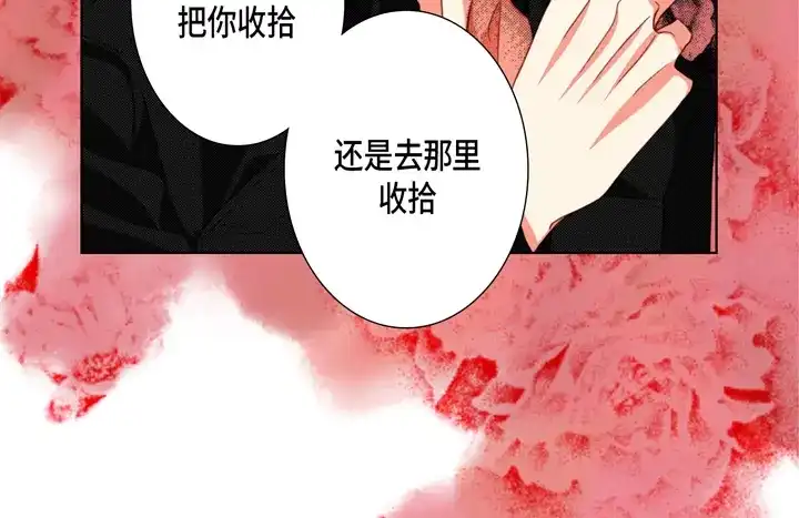 完美无缺的虏获 第121话 我想分手 第8页