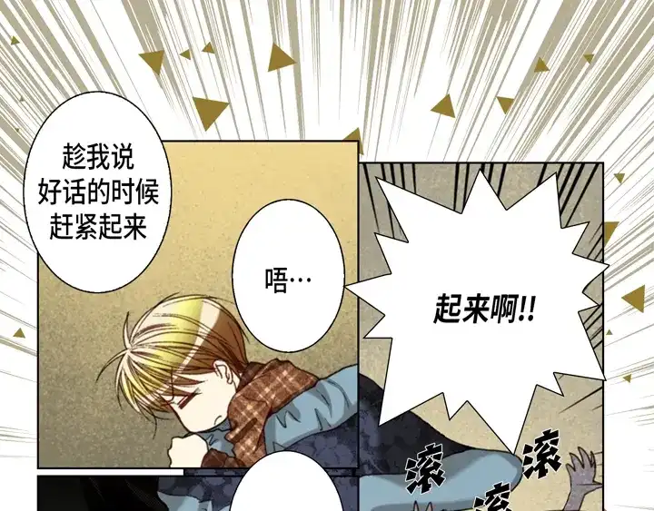 完美无缺的虏获 第122话 真好 第27页