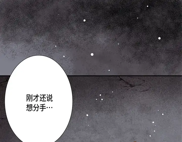 完美无缺的虏获 第122话 真好 第9页