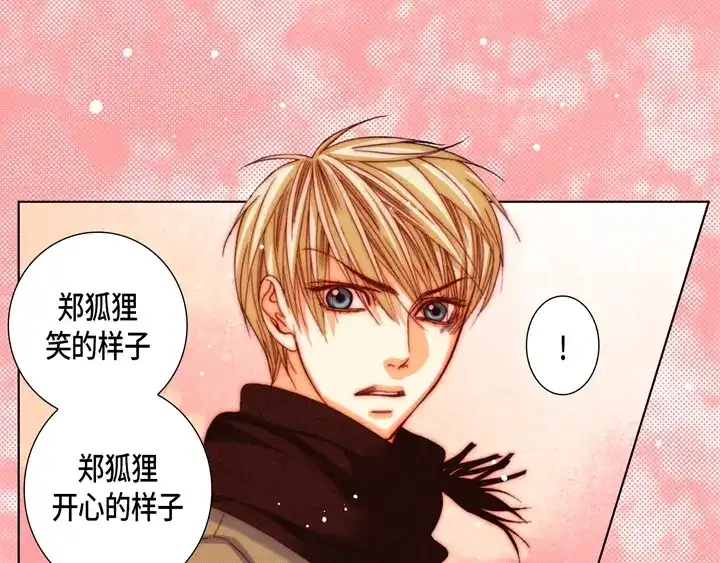完美无缺的虏获 第122话 真好 第65页
