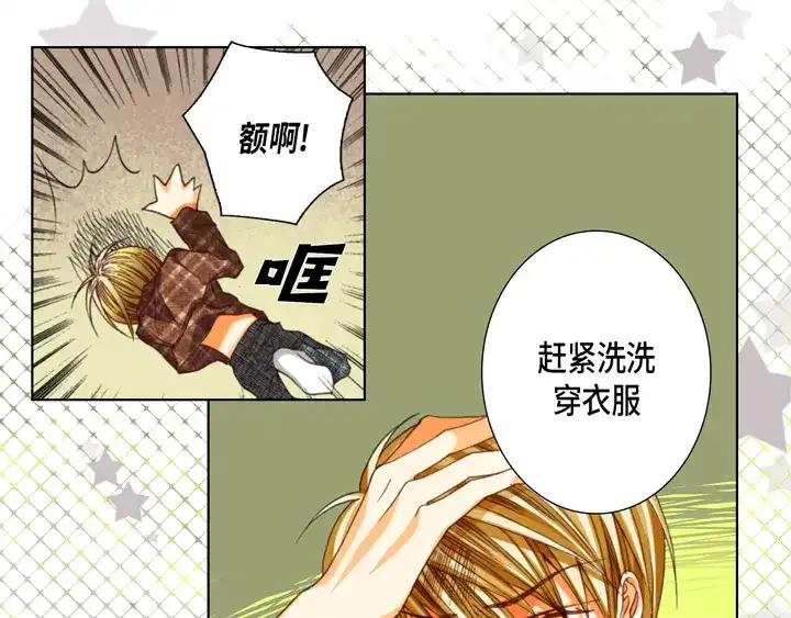 完美无缺的虏获 第122话 真好 第29页