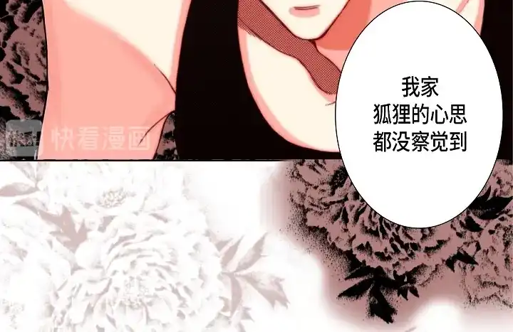 完美无缺的虏获 第123话 别说那些没用的 第28页