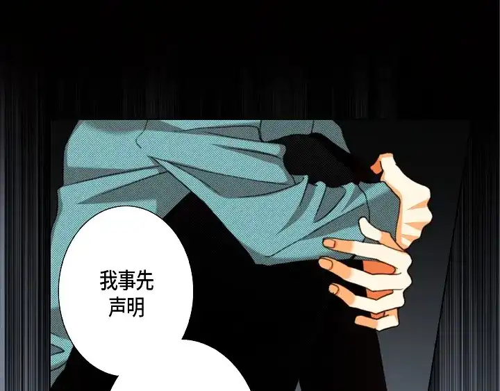 完美无缺的虏获 第123话 别说那些没用的 第15页