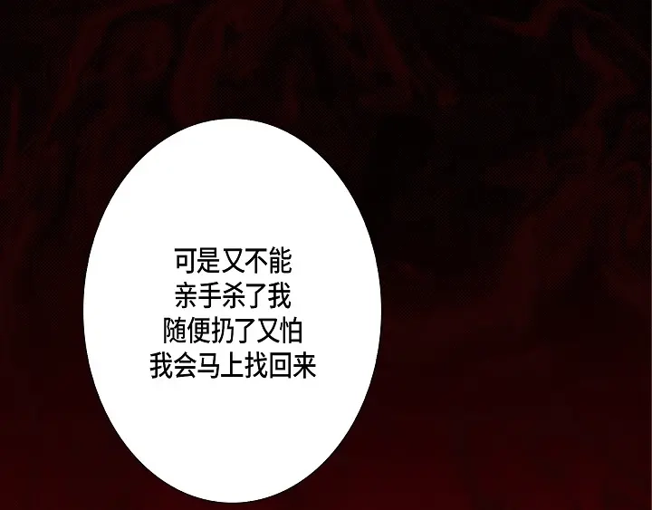 完美无缺的虏获 第123话 别说那些没用的 第69页