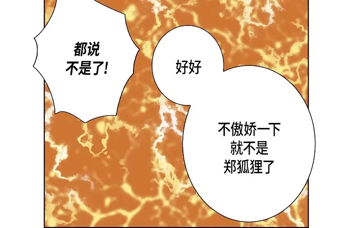 完美无缺的虏获 第123话 别说那些没用的 第26页