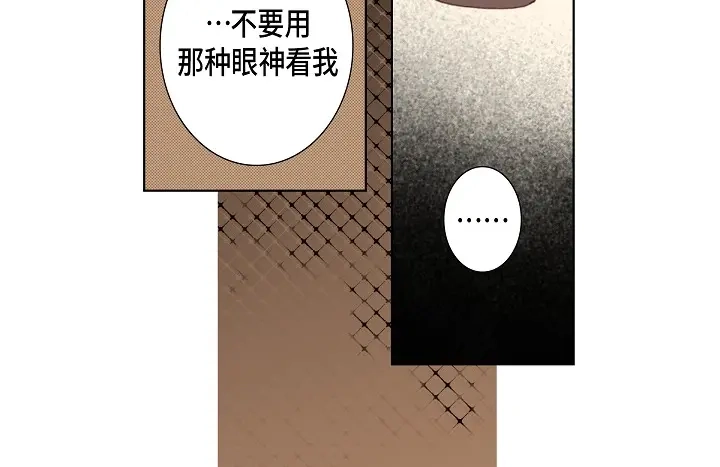 完美无缺的虏获 第123话 别说那些没用的 第10页