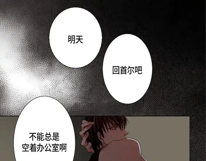 完美无缺的虏获 第123话 别说那些没用的 第45页