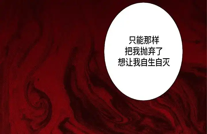 完美无缺的虏获 第123话 别说那些没用的 第70页