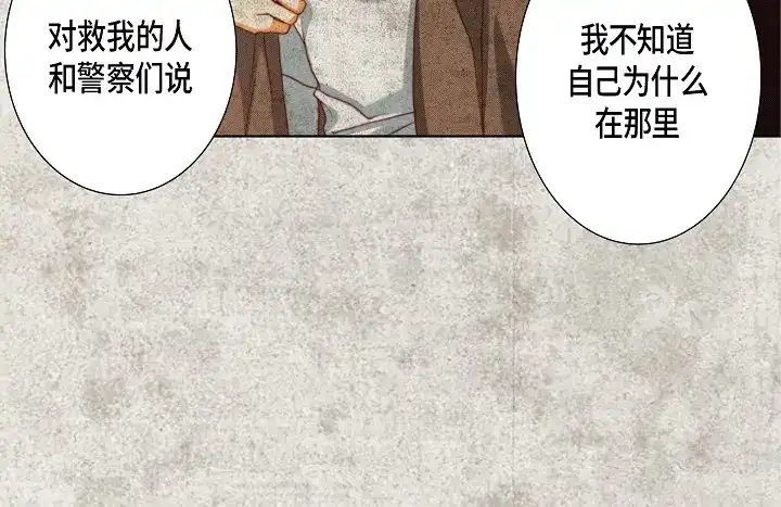 完美无缺的虏获 第123话 别说那些没用的 第72页