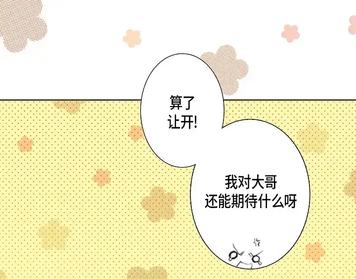 完美无缺的虏获 第123话 别说那些没用的 第41页