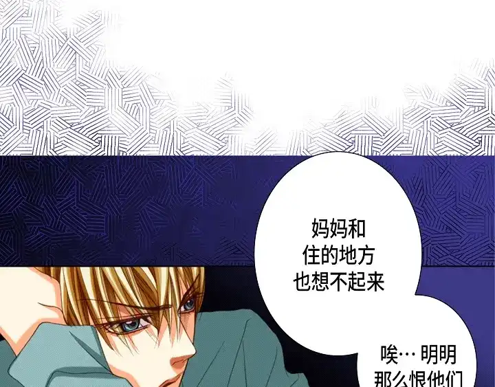 完美无缺的虏获 第123话 别说那些没用的 第73页