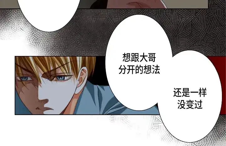 完美无缺的虏获 第123话 别说那些没用的 第46页
