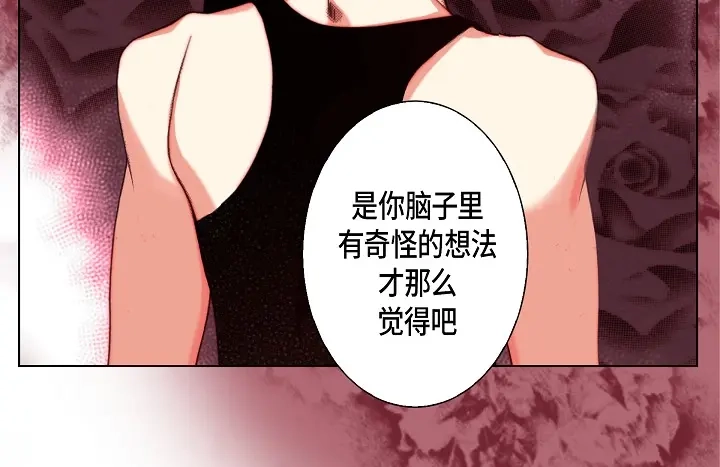 完美无缺的虏获 第123话 别说那些没用的 第20页