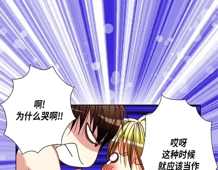 完美无缺的虏获 第123话 别说那些没用的 第37页