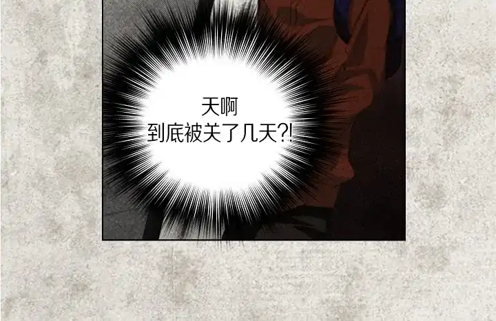 完美无缺的虏获 第123话 别说那些没用的 第66页