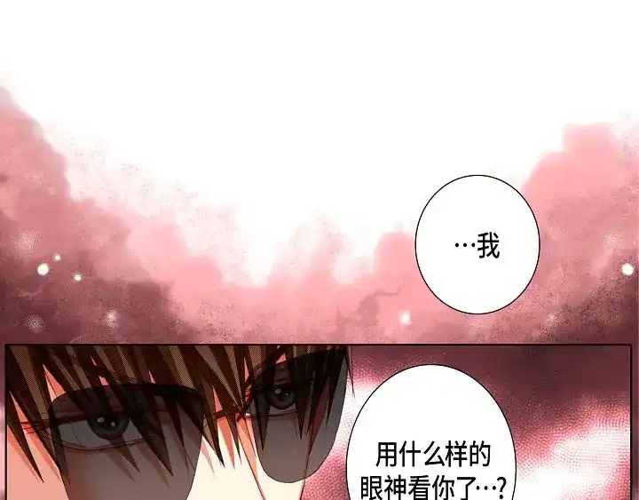 完美无缺的虏获 第123话 别说那些没用的 第11页