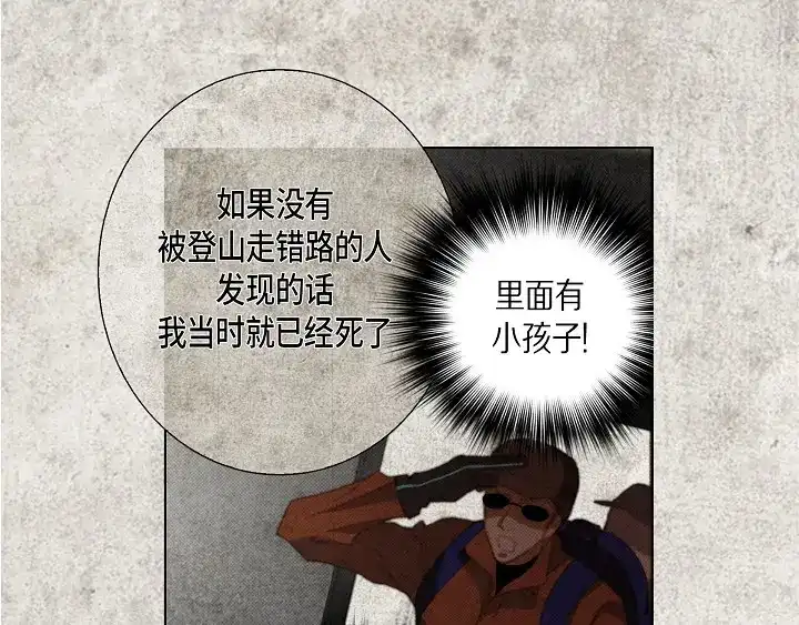 完美无缺的虏获 第123话 别说那些没用的 第65页