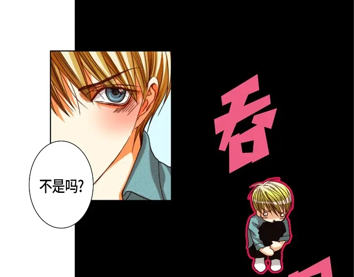 完美无缺的虏获 第123话 别说那些没用的 第21页