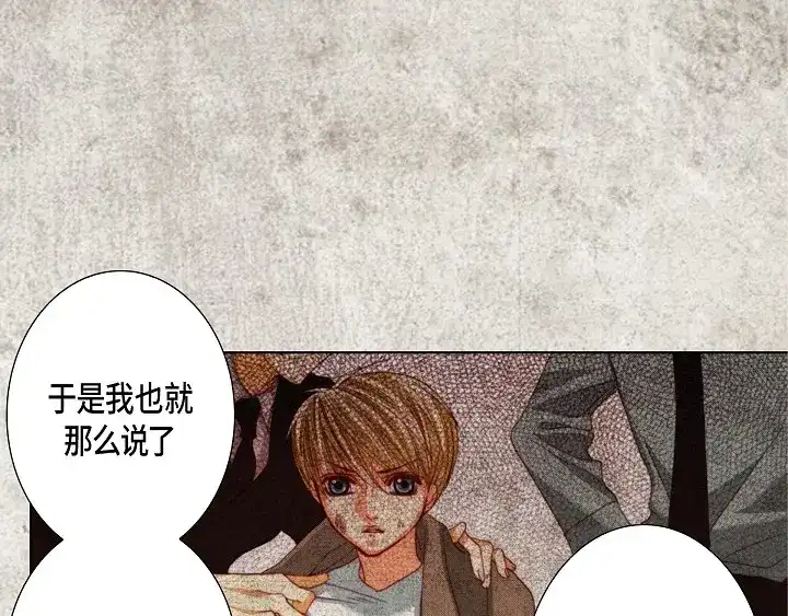 完美无缺的虏获 第123话 别说那些没用的 第71页
