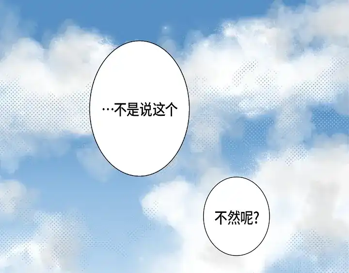 完美无缺的虏获 第123话 别说那些没用的 第5页