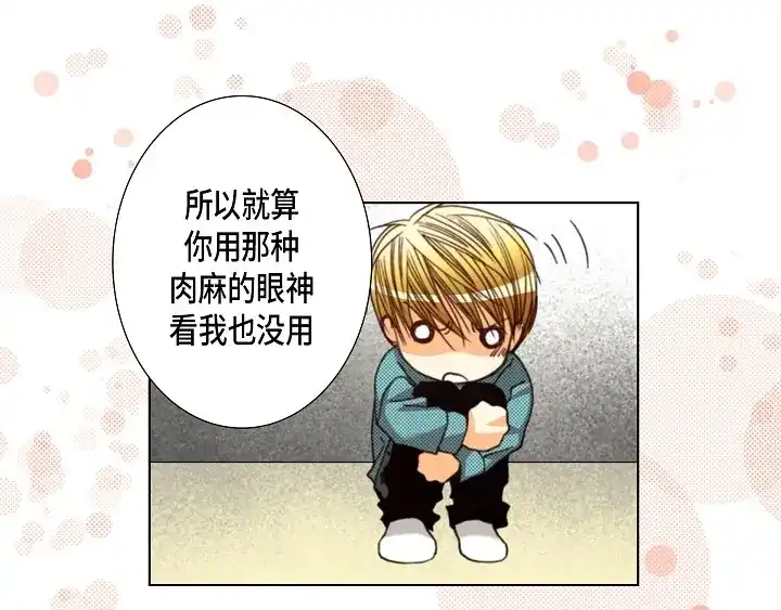 完美无缺的虏获 第123话 别说那些没用的 第17页