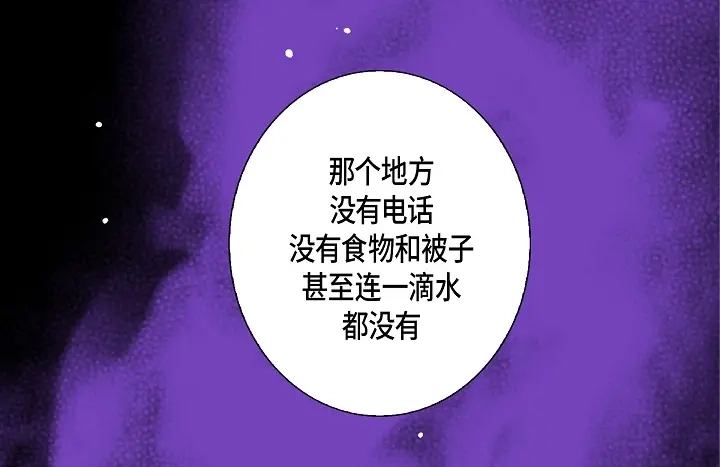 完美无缺的虏获 第123话 别说那些没用的 第64页