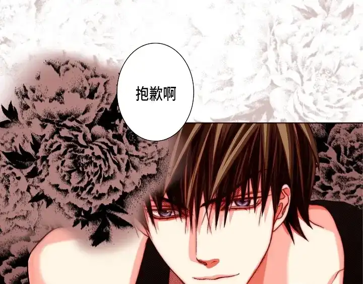 完美无缺的虏获 第123话 别说那些没用的 第27页