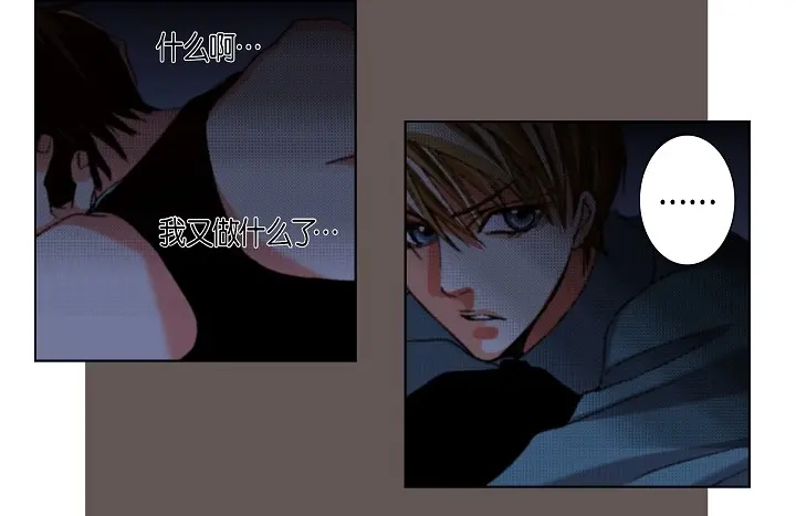 完美无缺的虏获 第123话 别说那些没用的 第44页