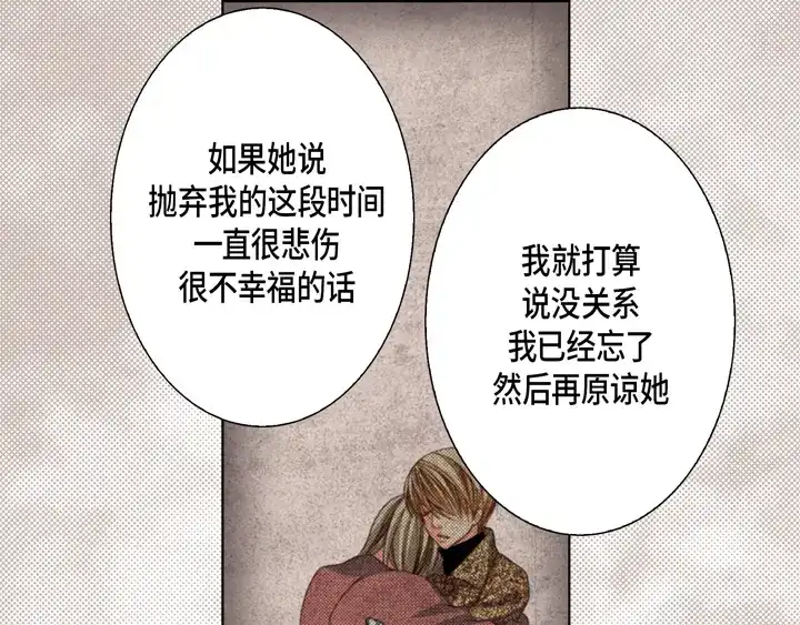 完美无缺的虏获 第124话 哪里都不要去 第11页