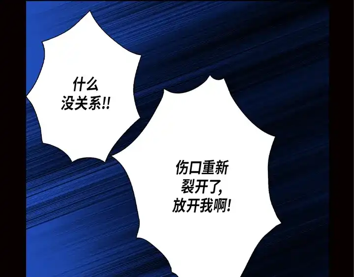 完美无缺的虏获 第124话 哪里都不要去 第67页