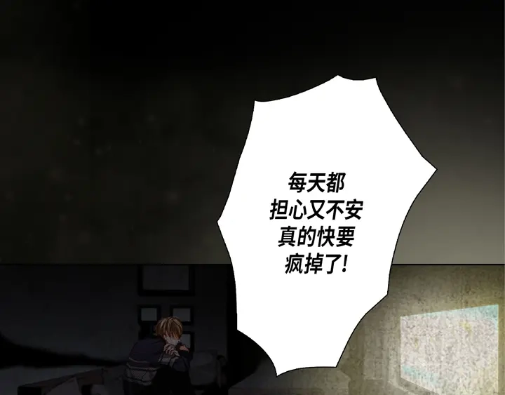 完美无缺的虏获 第124话 哪里都不要去 第29页
