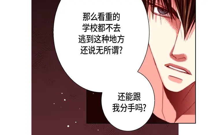 完美无缺的虏获 第124话 哪里都不要去 第44页