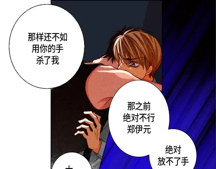 完美无缺的虏获 第124话 哪里都不要去 第47页