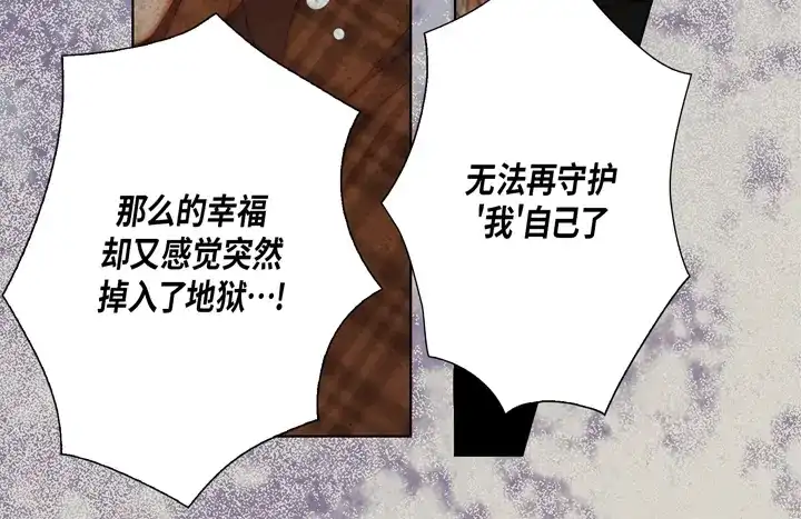完美无缺的虏获 第124话 哪里都不要去 第32页