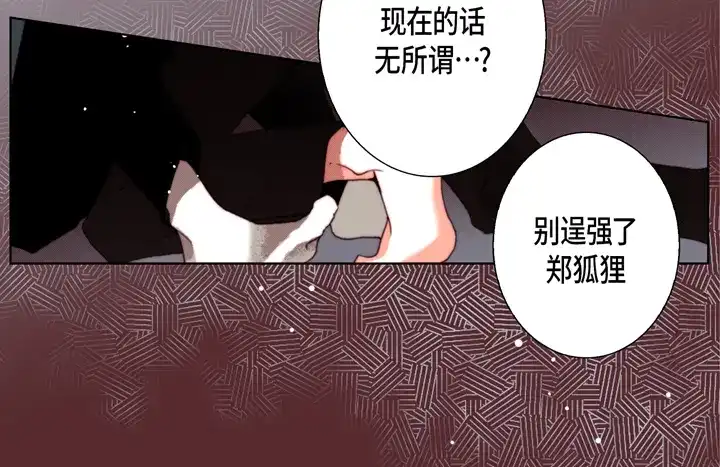 完美无缺的虏获 第124话 哪里都不要去 第42页