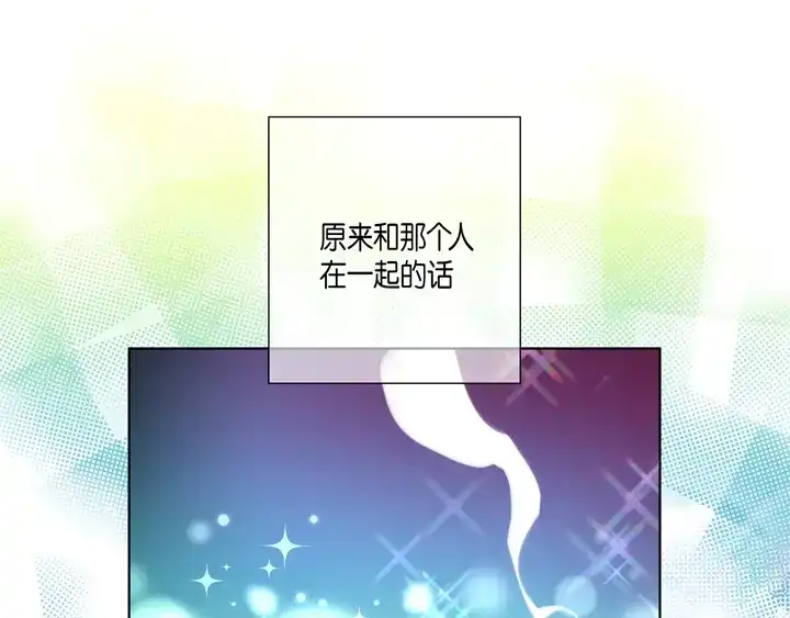 完美无缺的虏获 第125话 完结篇 第97页