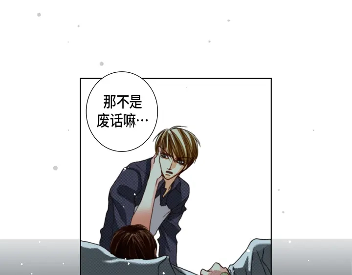 完美无缺的虏获 第125话 完结篇 第73页