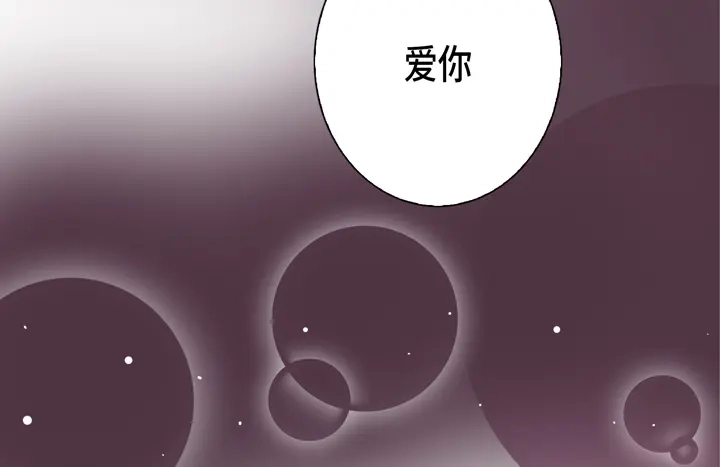 完美无缺的虏获 第125话 完结篇 第82页