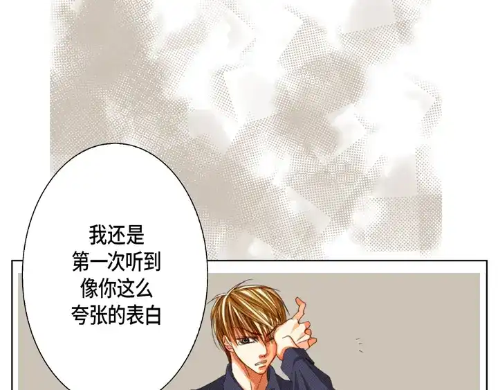 完美无缺的虏获 第125话 完结篇 第61页