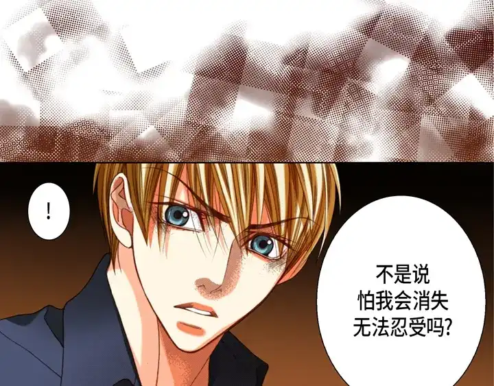 完美无缺的虏获 第125话 完结篇 第75页