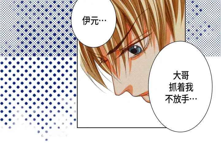完美无缺的虏获 第125话 完结篇 第24页