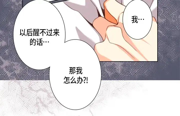 完美无缺的虏获 第125话 完结篇 第30页