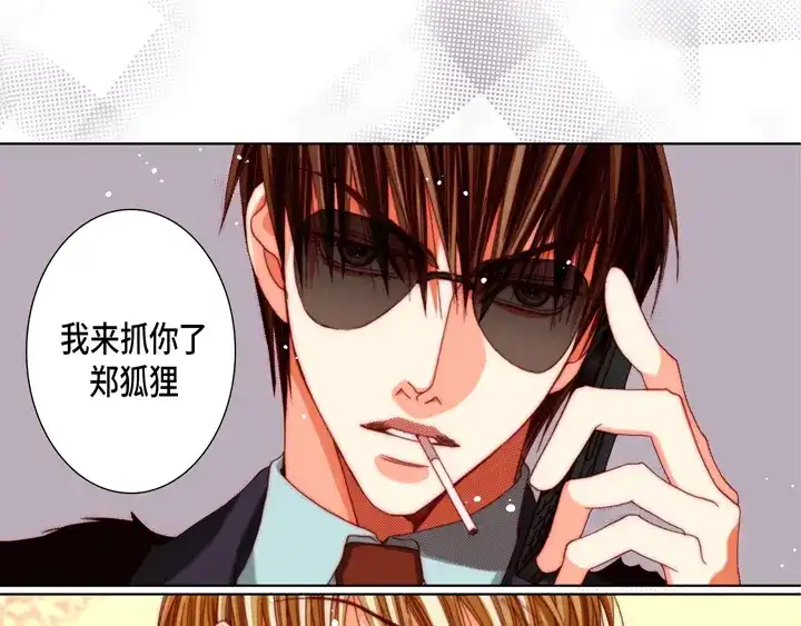 完美无缺的虏获 第125话 完结篇 第101页