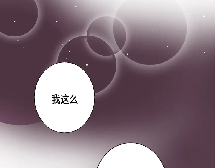 完美无缺的虏获 第125话 完结篇 第81页