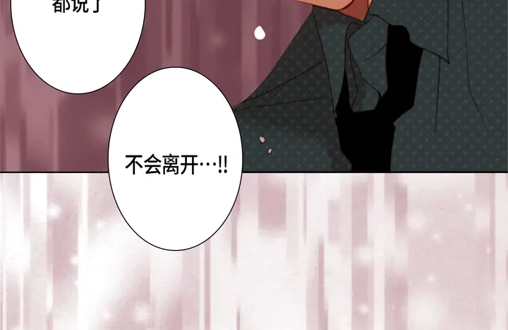 完美无缺的虏获 第125话 完结篇 第28页