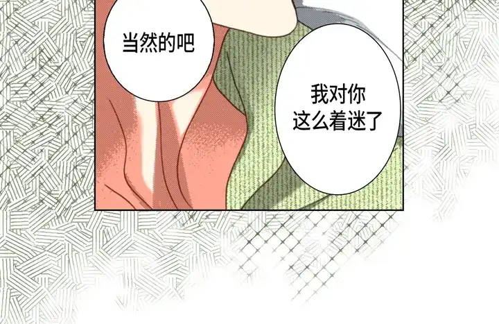 完美无缺的虏获 第125话 完结篇 第80页