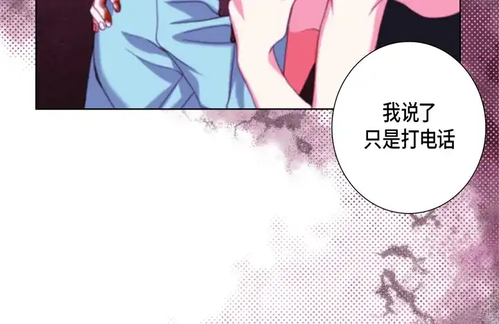 完美无缺的虏获 第125话 完结篇 第26页